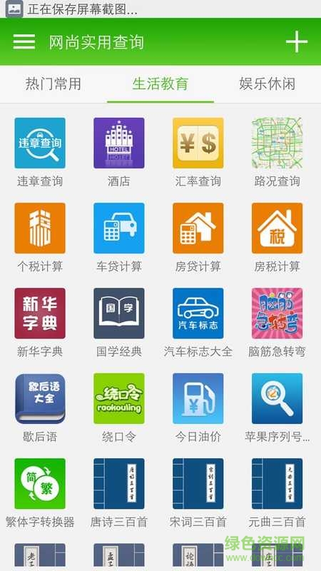 網(wǎng)尚生活實(shí)用查詢 v3.37 安卓版 0