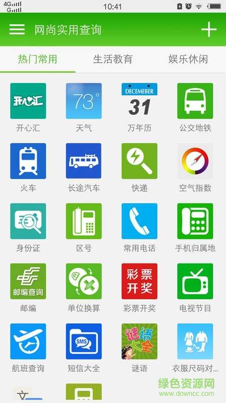 網(wǎng)尚生活實(shí)用查詢 v3.37 安卓版 3