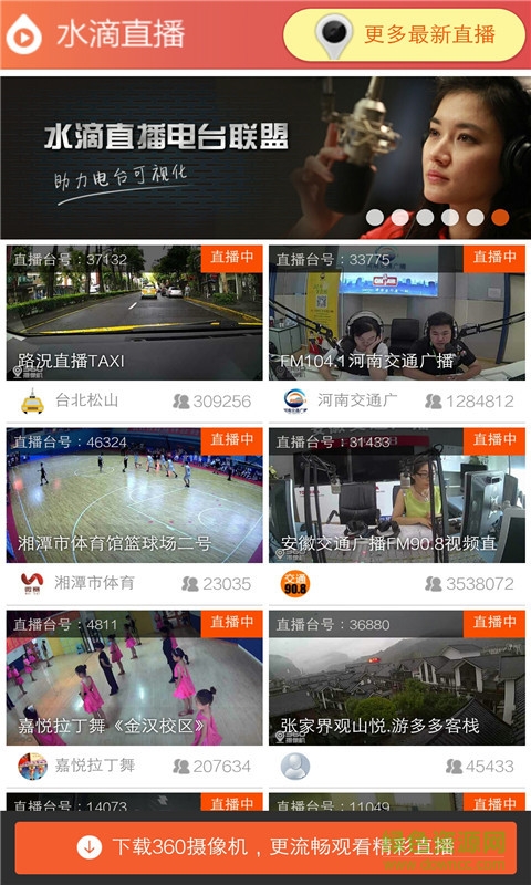 360水滴直播手機(jī)版 v6.6.1 安卓版 0