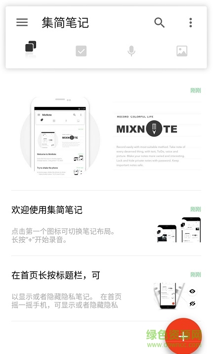 集簡筆記(語音便簽) v1.0 安卓版 0