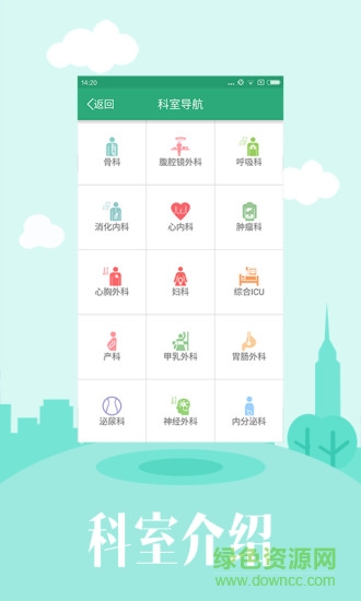 建湖人民醫(yī)院 v1.0  安卓版 1