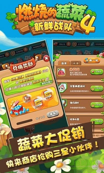 燃燒的蔬菜4新鮮戰(zhàn)隊(duì)內(nèi)購修改版 v1.5.5 安卓無限鉆石版 3
