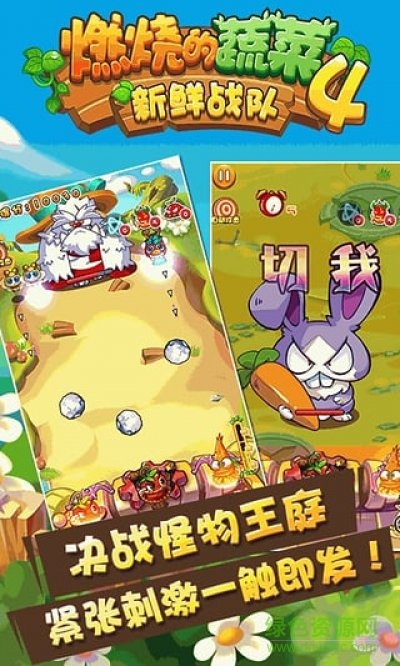 燃燒的蔬菜4新鮮戰(zhàn)隊(duì)內(nèi)購修改版 v1.5.5 安卓無限鉆石版 4