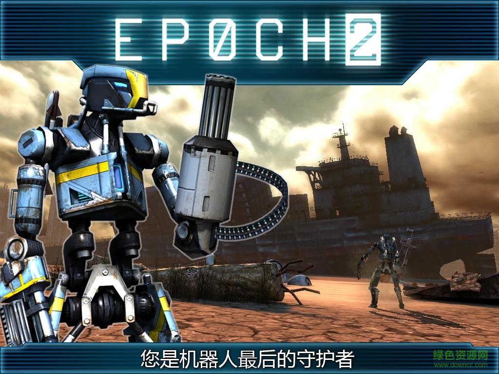 新紀(jì)元2(EPOCH 2) v1.3.3 安卓版 2