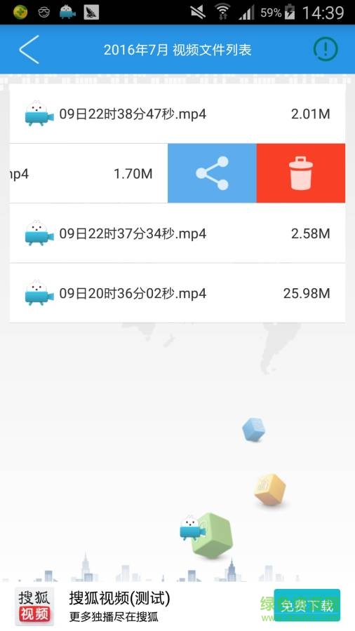 萌兔手機錄屏 v2.2.2  安卓版 1