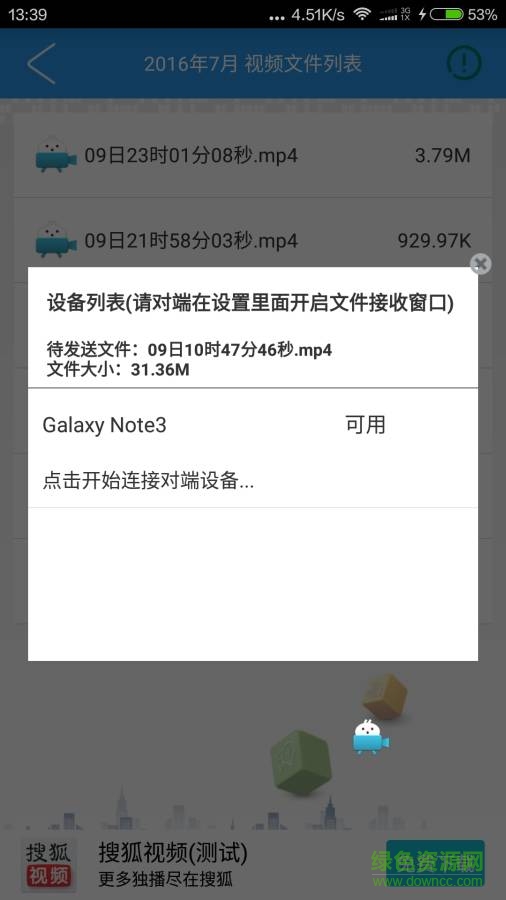 萌兔手機錄屏 v2.2.2  安卓版 3