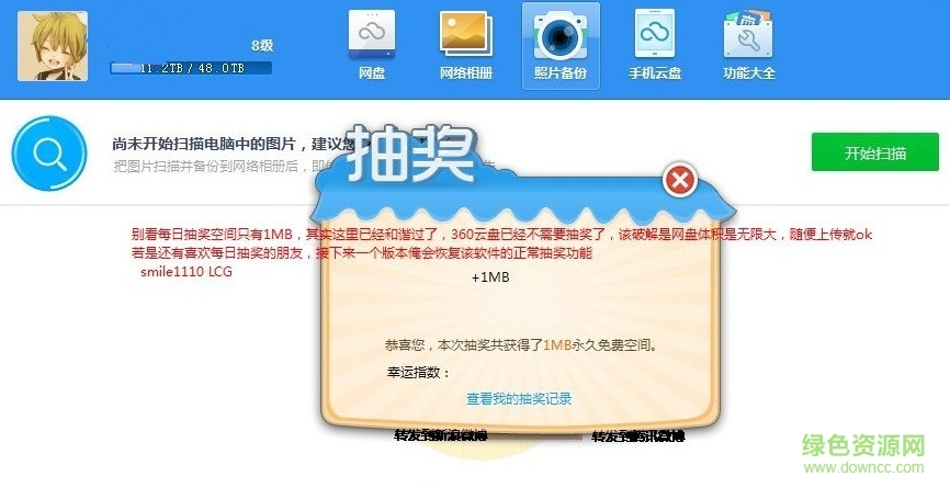 360云盤不限速版 v7.5.41204 綠色版 0