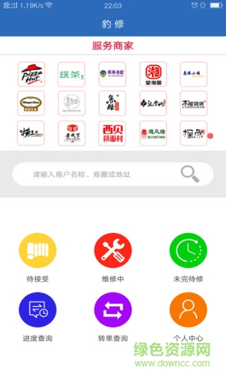 豹修維修員 v1.2.0-release  安卓版 3