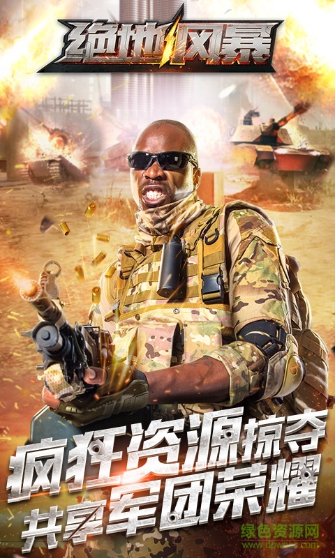 絕地風(fēng)暴1手游 v1.0.0 安卓版 0