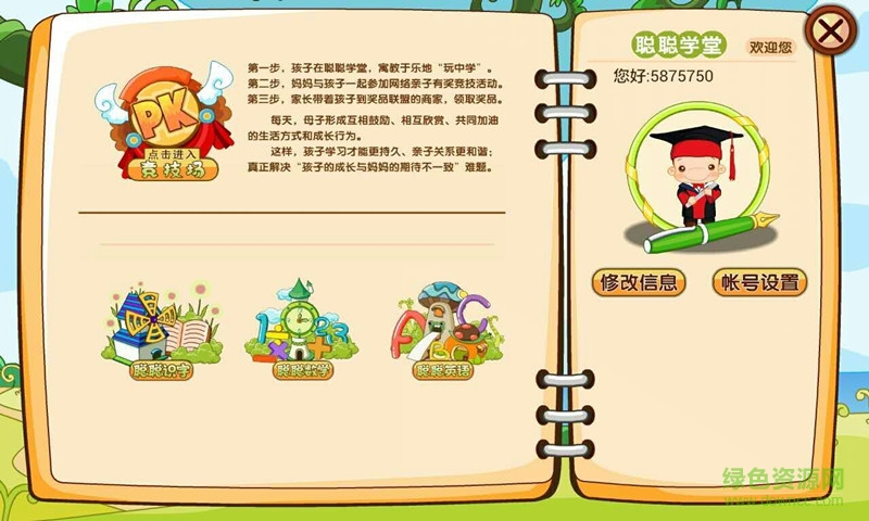 聰聰愛學(xué) v1.7.0  安卓版 0