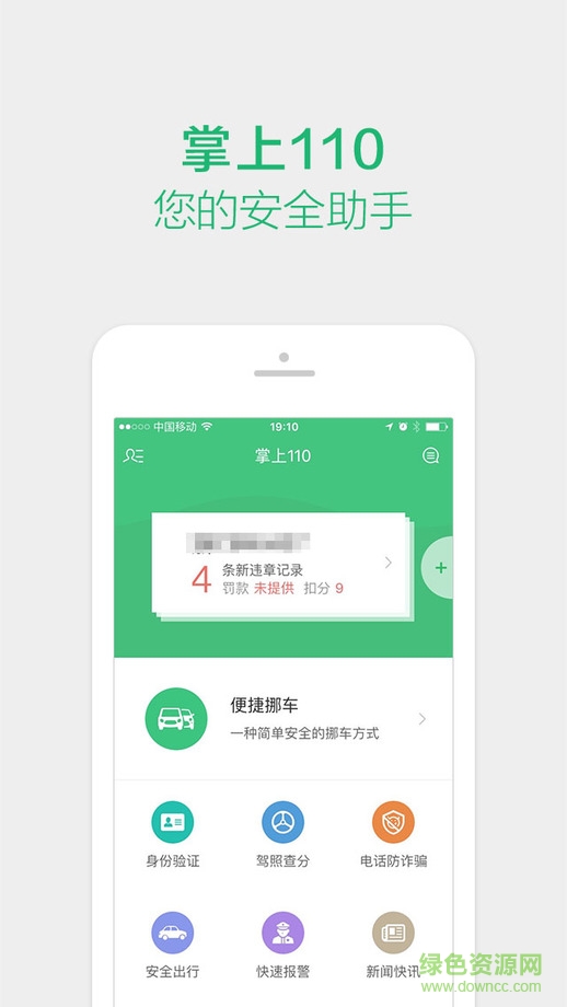 浙江掌上110違章查詢電腦版 v2.3.0 官方PC版 0