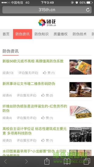 團花資訊(防偽查詢) v1.0 安卓版 1