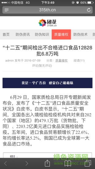 團花資訊(防偽查詢) v1.0 安卓版 3