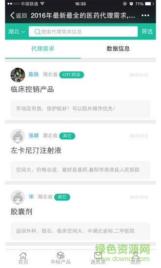 聯眾醫(yī)藥網 v00.00.0000  安卓版 0