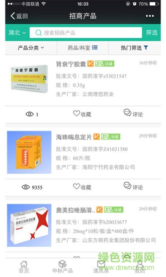 聯眾醫(yī)藥網 v00.00.0000  安卓版 1