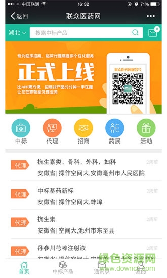 聯眾醫(yī)藥網 v00.00.0000  安卓版 3