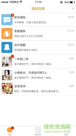 學(xué)事通平臺(tái)(紹興市安全教育平臺(tái)登錄) v1.4.2 官方pc版 0