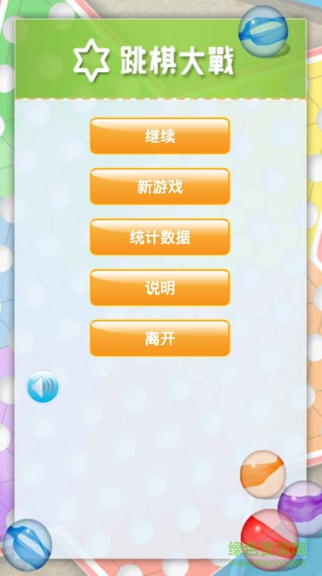 跳棋高手游戲 v1.1 安卓版 0