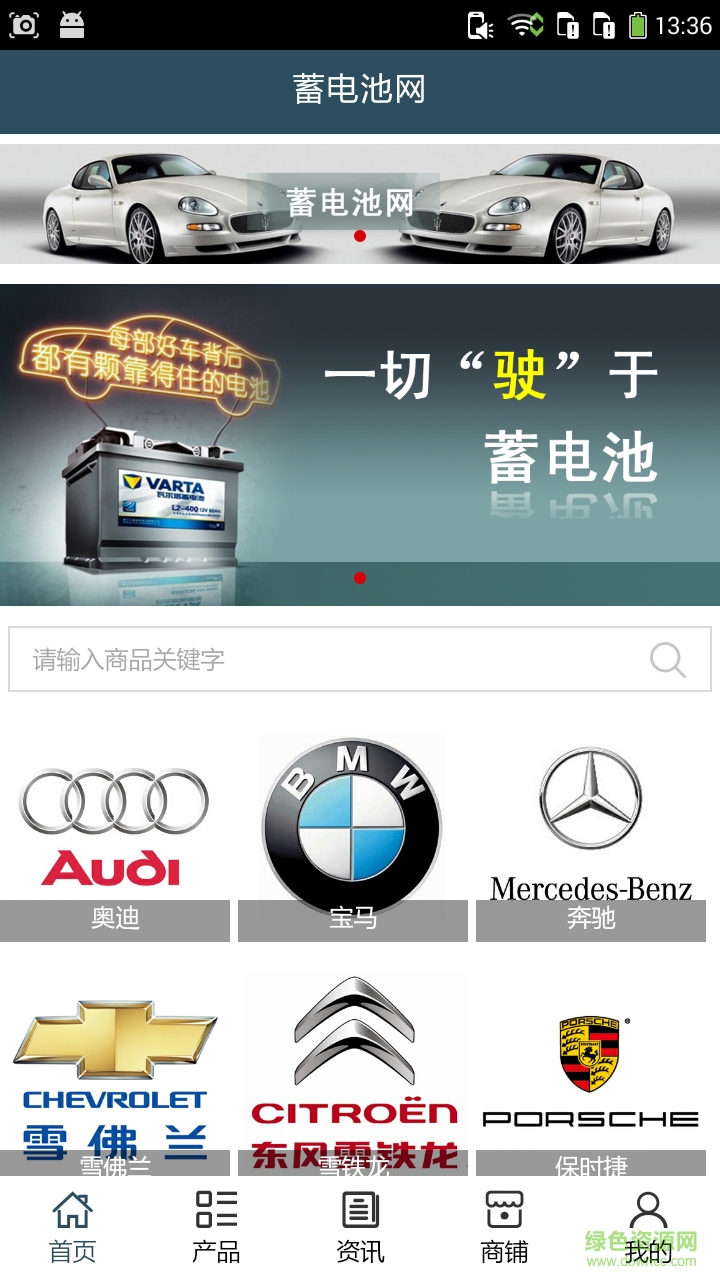 中國蓄電池網 v5.0.0 安卓版 0