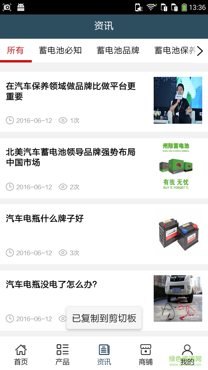 中國蓄電池網 v5.0.0 安卓版 1