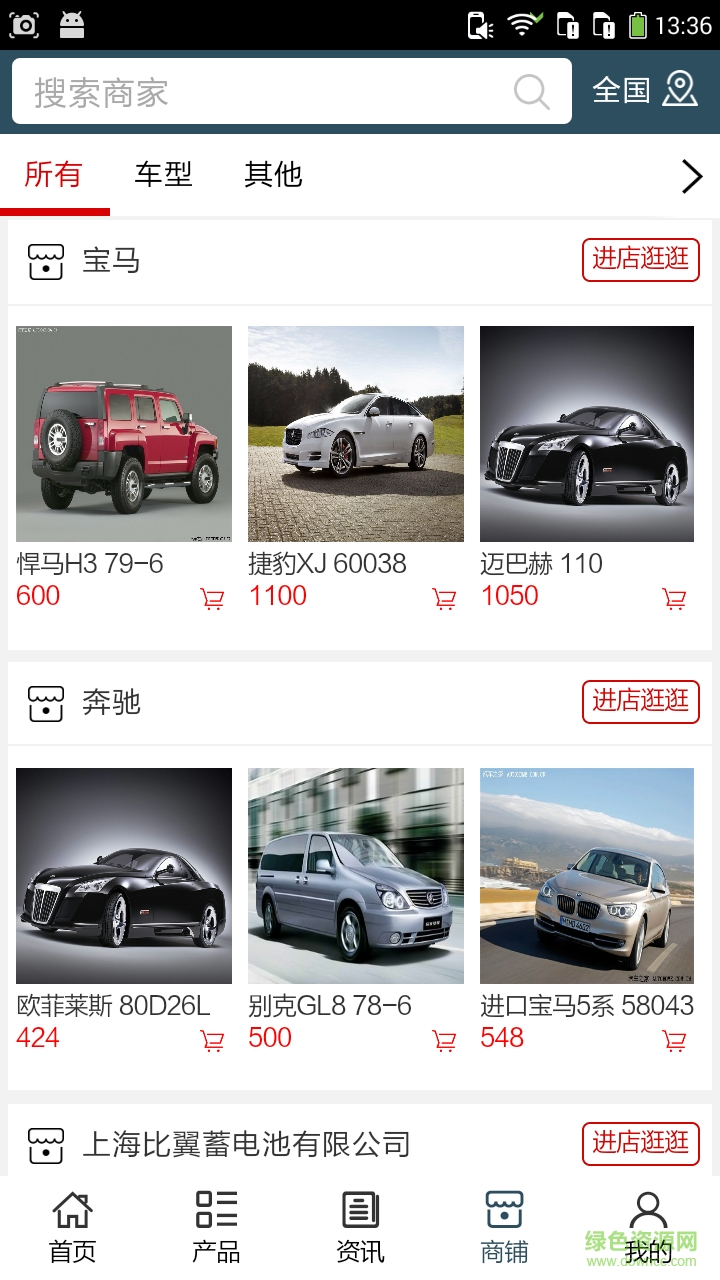 中國蓄電池網 v5.0.0 安卓版 3