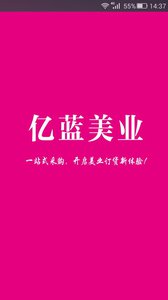 億藍(lán)美業(yè)手機(jī)版 v20.16.0620 安卓版 1