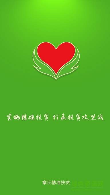 章丘扶貧客戶(hù)端