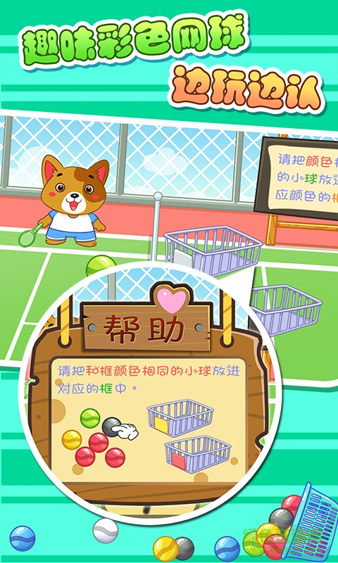 兒童寶貝顏色屋 v5.1.36 安卓版 3