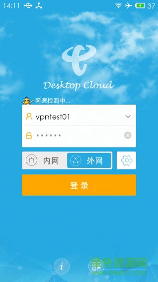 桂林電信云手機(jī)客戶端 v3.04.02 安卓版 1