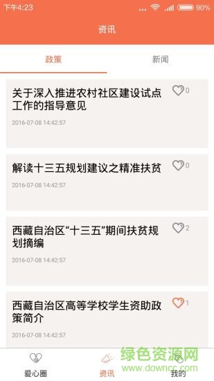 精準(zhǔn)扶貧 v1.2.4 安卓版 1