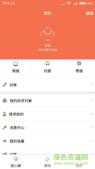 精準(zhǔn)扶貧 精準(zhǔn)扶貧app
