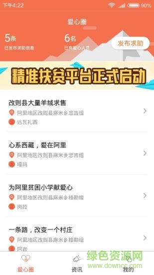 精準(zhǔn)扶貧 v1.2.4 安卓版 2