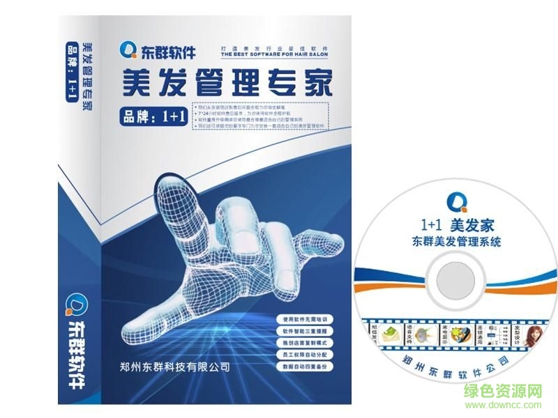 1+1美容美發(fā)管理軟件 v4.0 官方版 0