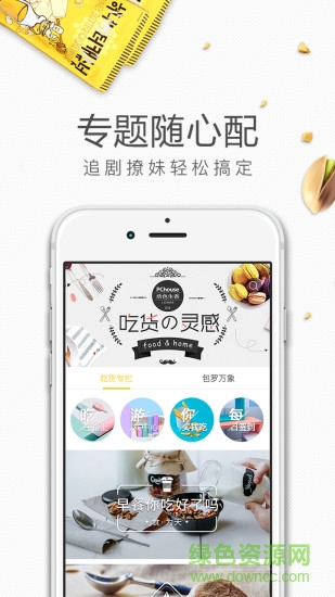 愛上優(yōu)品手機客戶端(進口零食) v1.0.0 官網(wǎng)安卓版 0