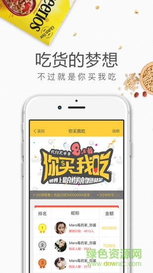 愛上優(yōu)品手機客戶端(進口零食) v1.0.0 官網(wǎng)安卓版 2