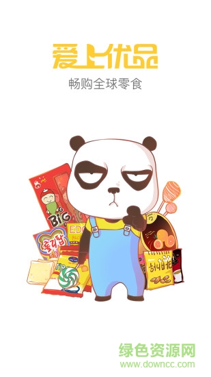 愛上優(yōu)品手機客戶端(進口零食) v1.0.0 官網(wǎng)安卓版 3