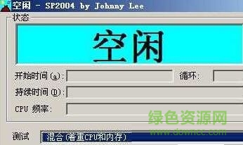 sp2004專業(yè)拷機(jī)軟件 v0.4 免費(fèi)版 0