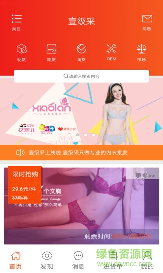 壹級采 v1.0.2 安卓版 2