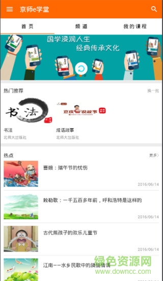 京師e學堂 v2.2.8.4 安卓版 1