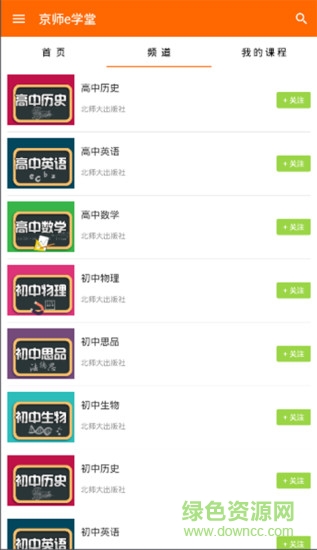 京師e學堂 v2.2.8.4 安卓版 2