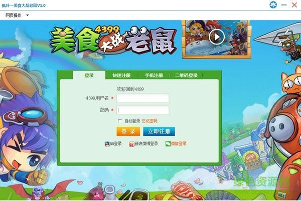 楓葉美食大戰(zhàn)老鼠輔助 v1.3  最新版 0