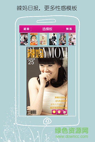 辣媽日報 v1.0 安卓版 1