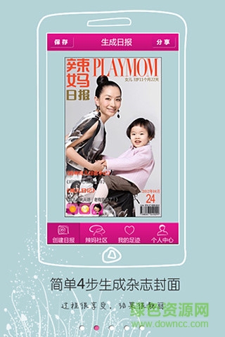 辣媽日報 v1.0 安卓版 2