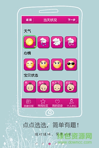 辣媽日報 v1.0 安卓版 3