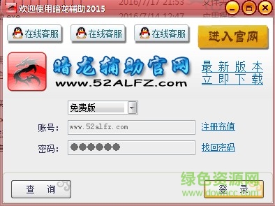 傳奇暗龍輔助 v3.9414 免費(fèi)版 0