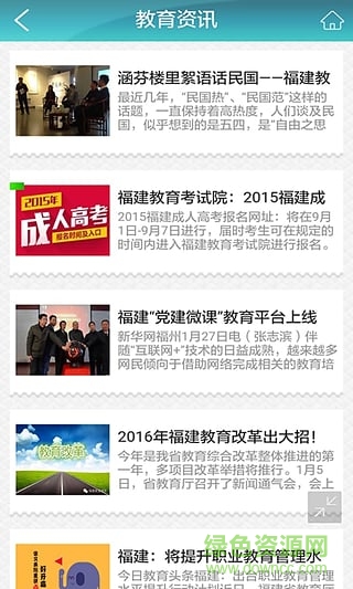 福建教育手機(jī)客戶端 v1.0 安卓版 0