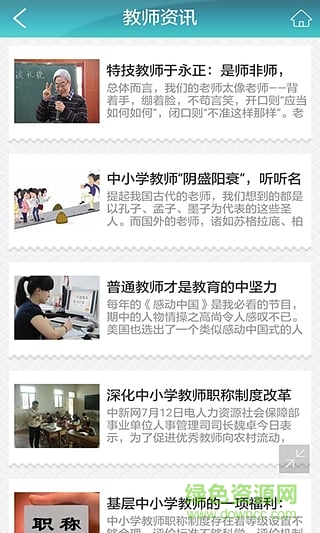 福建教育手機(jī)客戶端 v1.0 安卓版 2