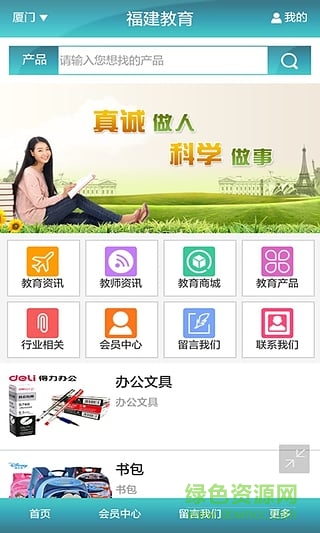 福建教育手機(jī)客戶端 v1.0 安卓版 3