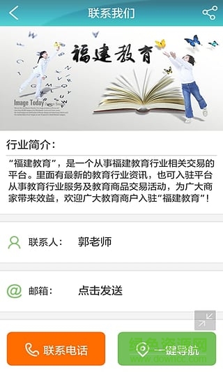 福建教育手機(jī)客戶端 v1.0 安卓版 4