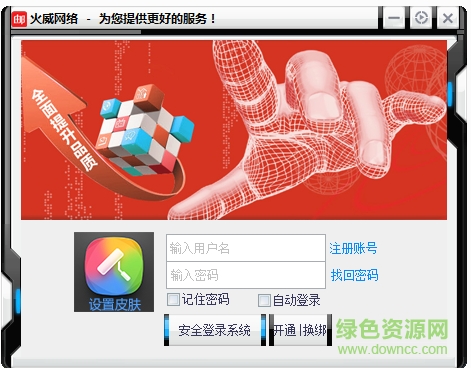 網(wǎng)易郵箱批量改密碼 v3.11.5.4綠色電腦版 0